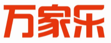 万家乐