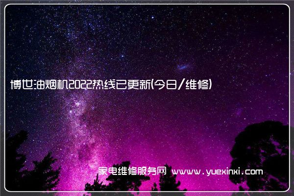博世油烟机
