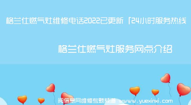 格兰仕燃气灶维修电话2022已更新「24小时服务热线