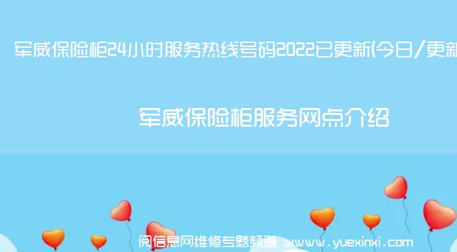 军威保险柜24小时服务热线号码2022已更新(今日/更新)