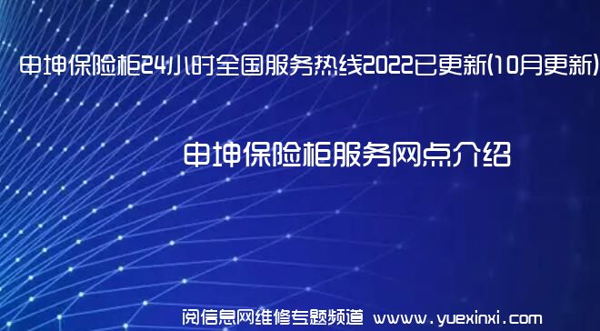 申坤保险柜24小时全国服务热线2022已更新(10月更新)