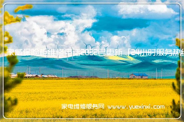 家威保险柜全国服务热线